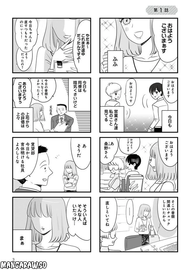 ページ 3 — 第1.1話