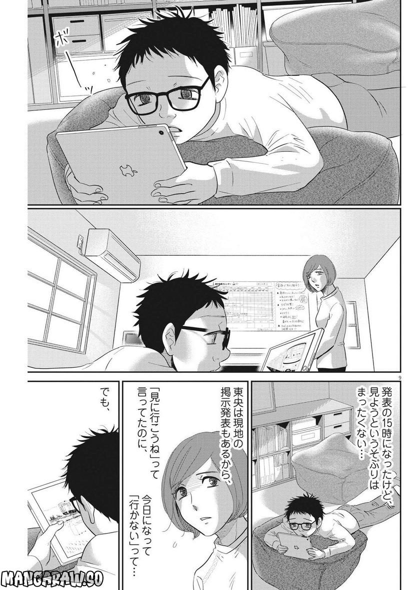 ページ 9 — 第158話