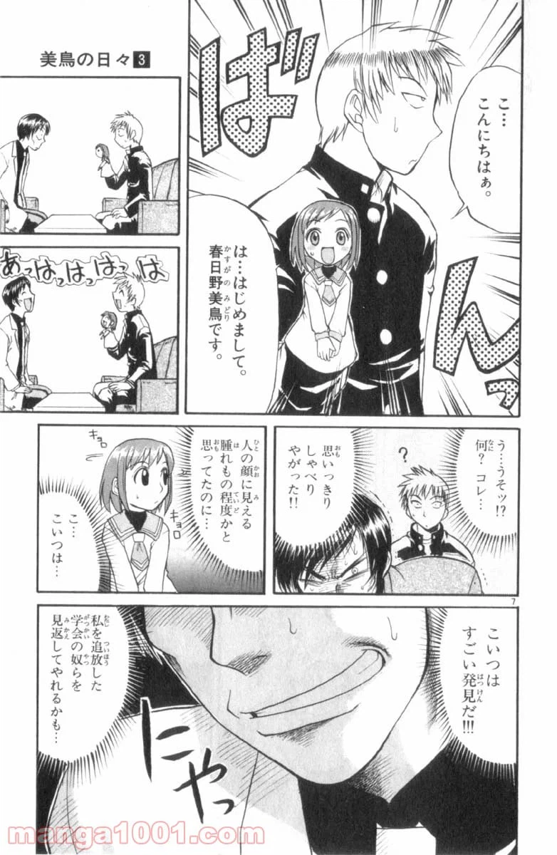 ページ 7 — 第24話
