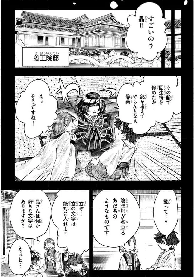 ページ 9 — 第6話