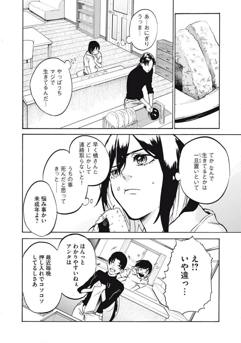 ページ 6 — 第18話
