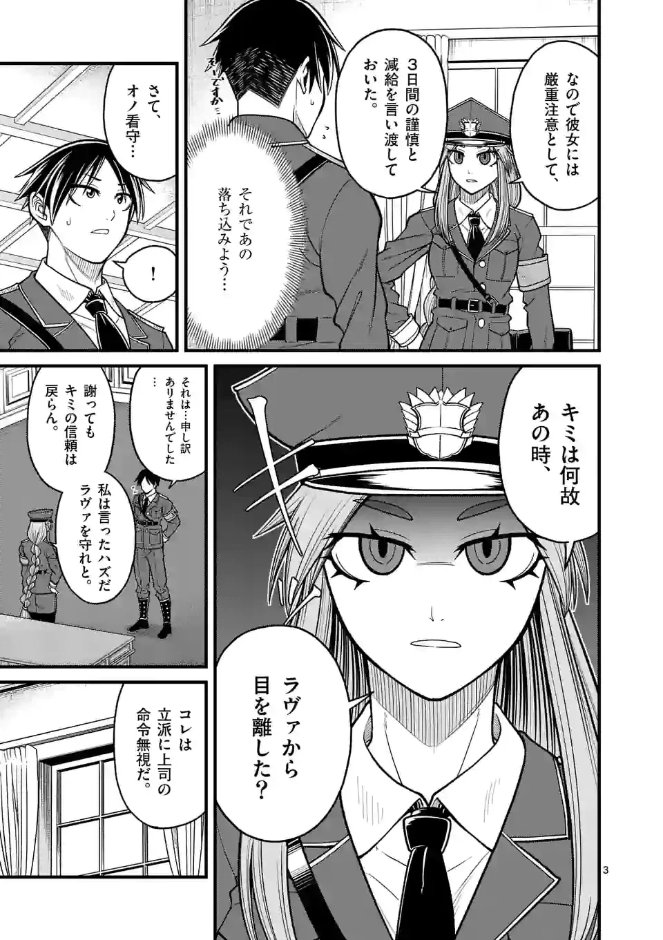 ページ 3 — 第29話