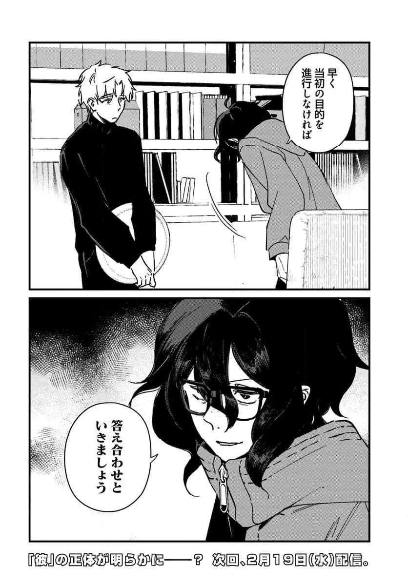 ページ 12 — 第17話