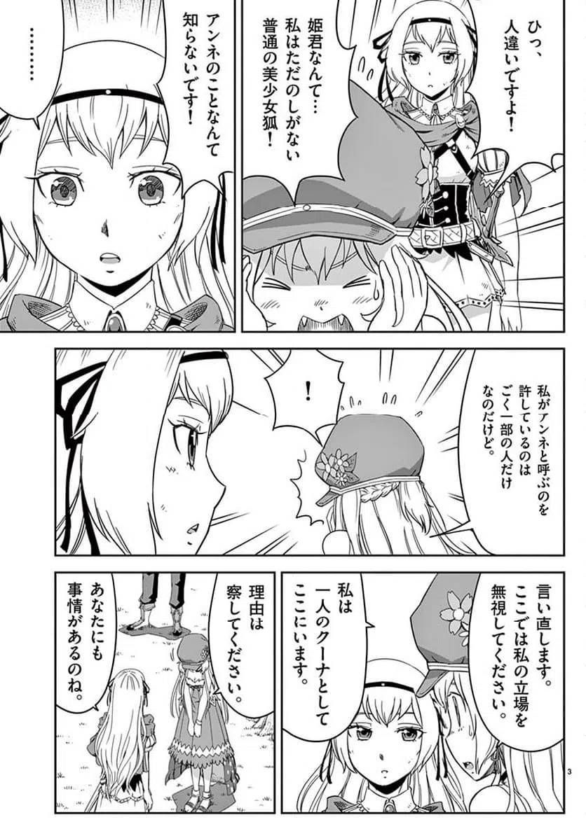 ページ 3 — 第4話