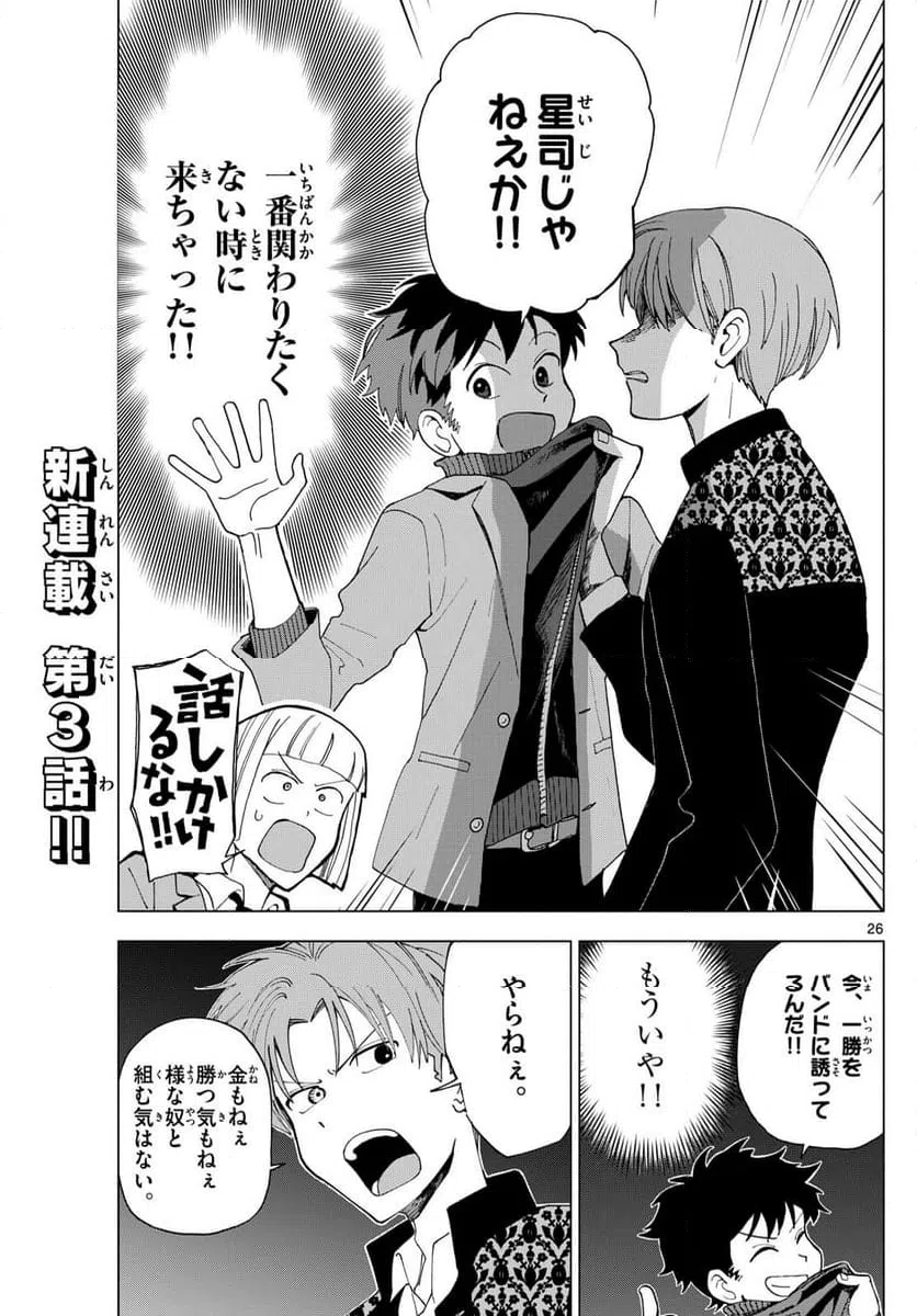 ページ 26 — 第3話