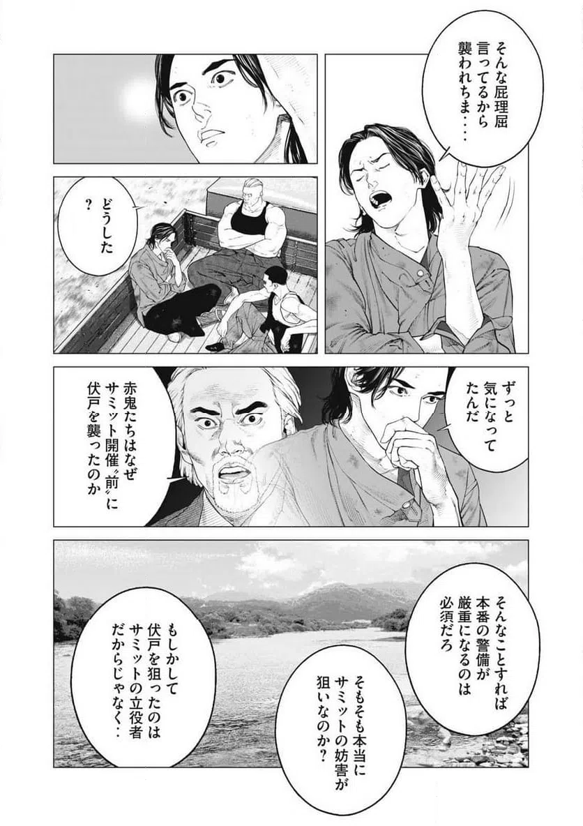 ページ 14 — 第86話
