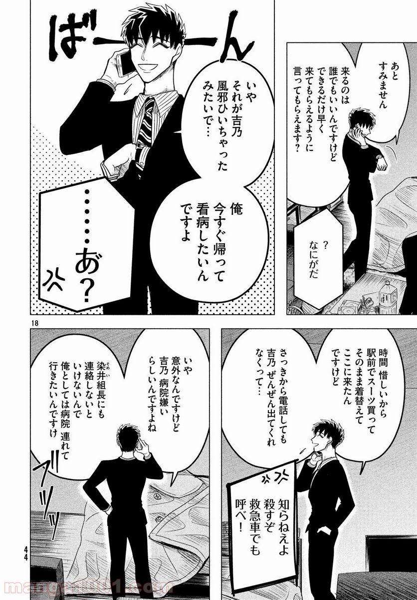 ページ 18 — 第11話