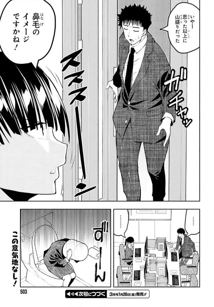 ページ 23 — 第10話