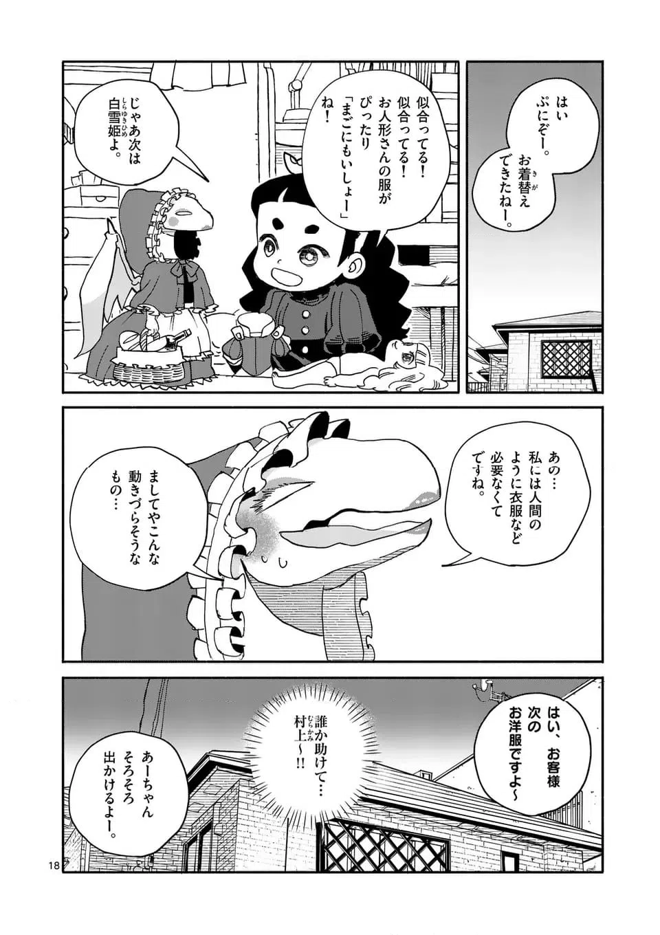 ページ 18 — 第22話