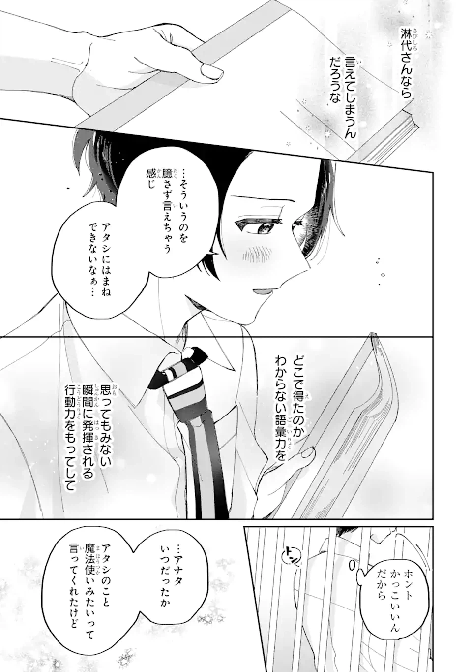 ページ 8 — 第11.2話