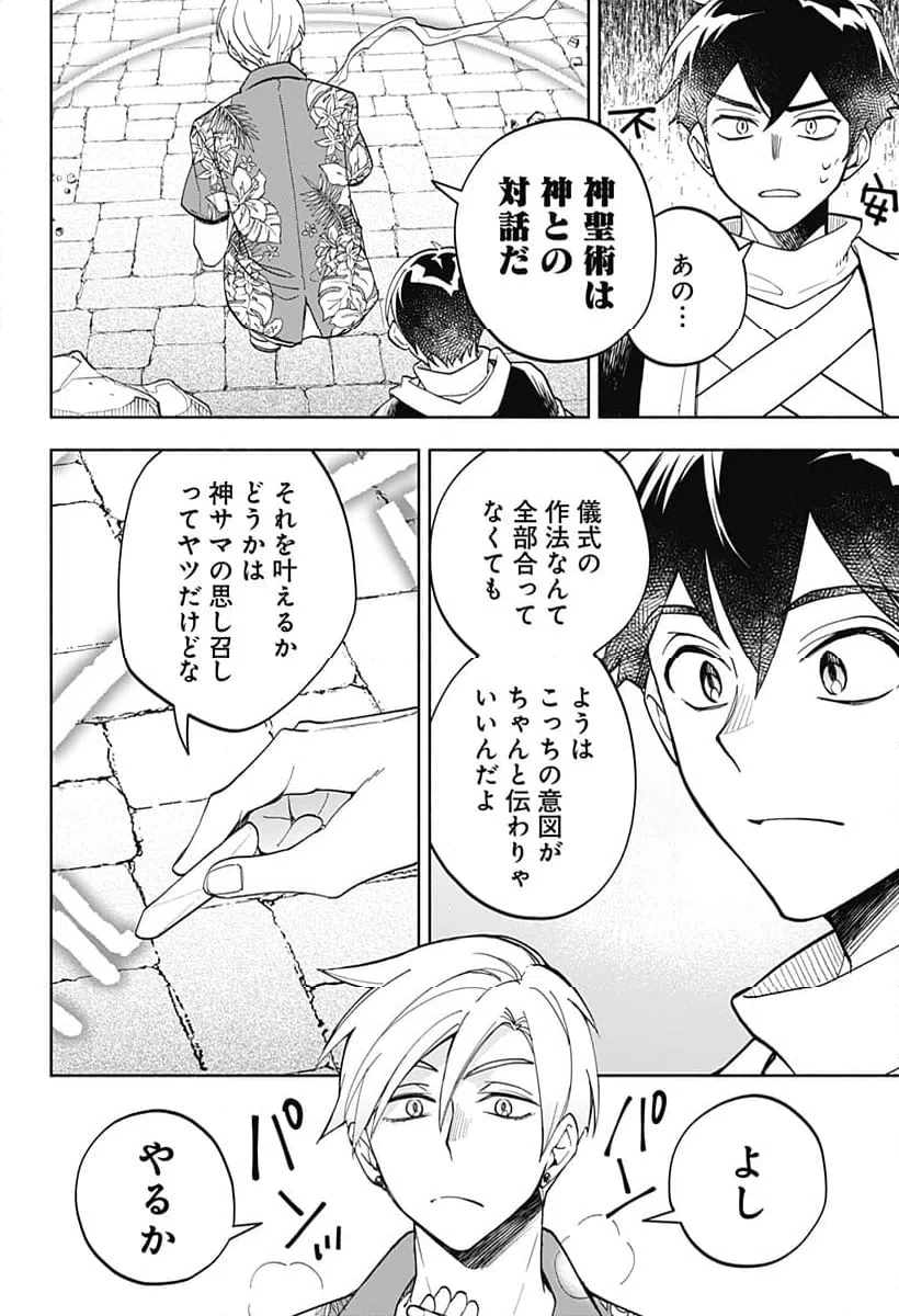 ページ 4 — 第20話