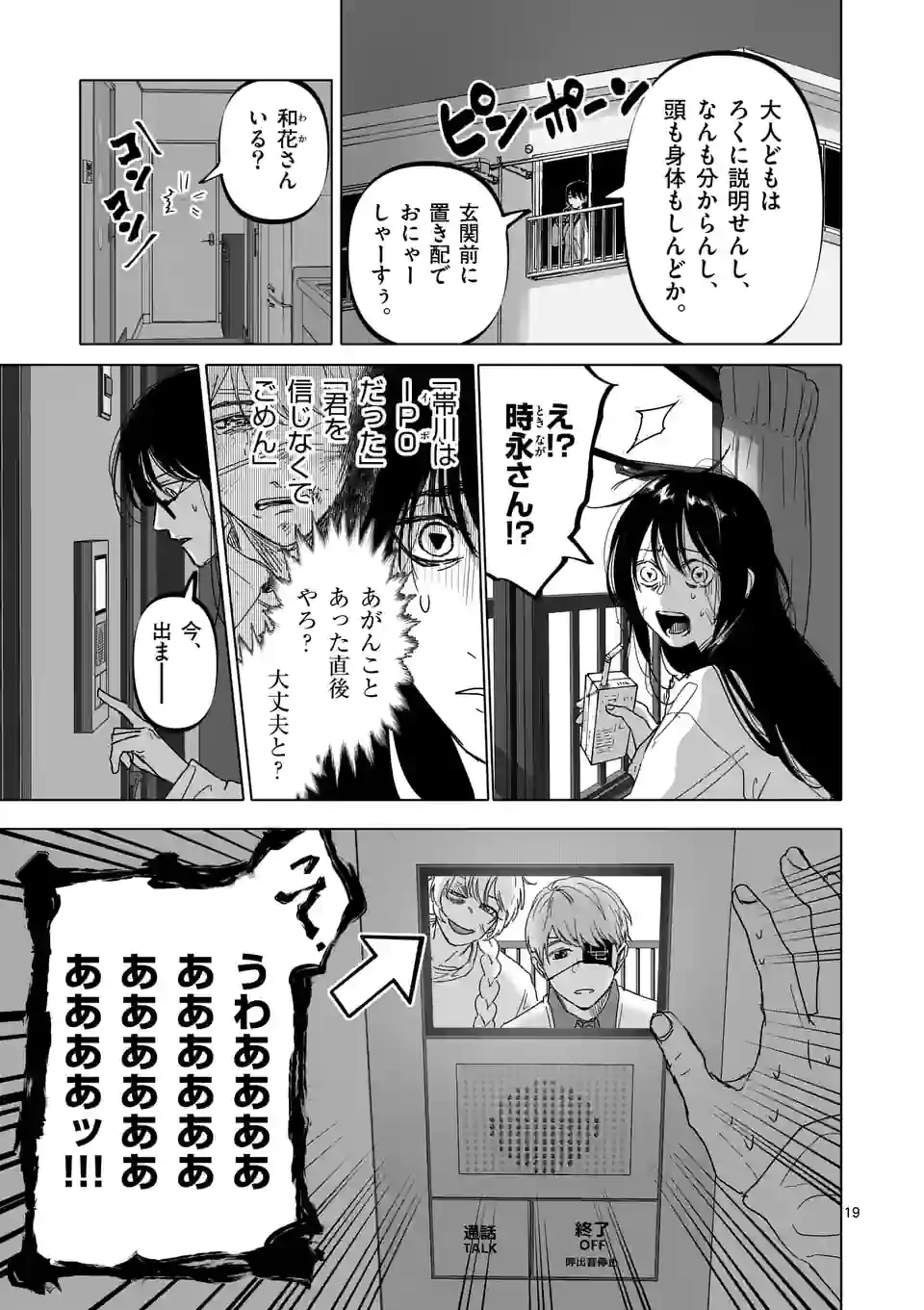 ページ 19 — 第35話