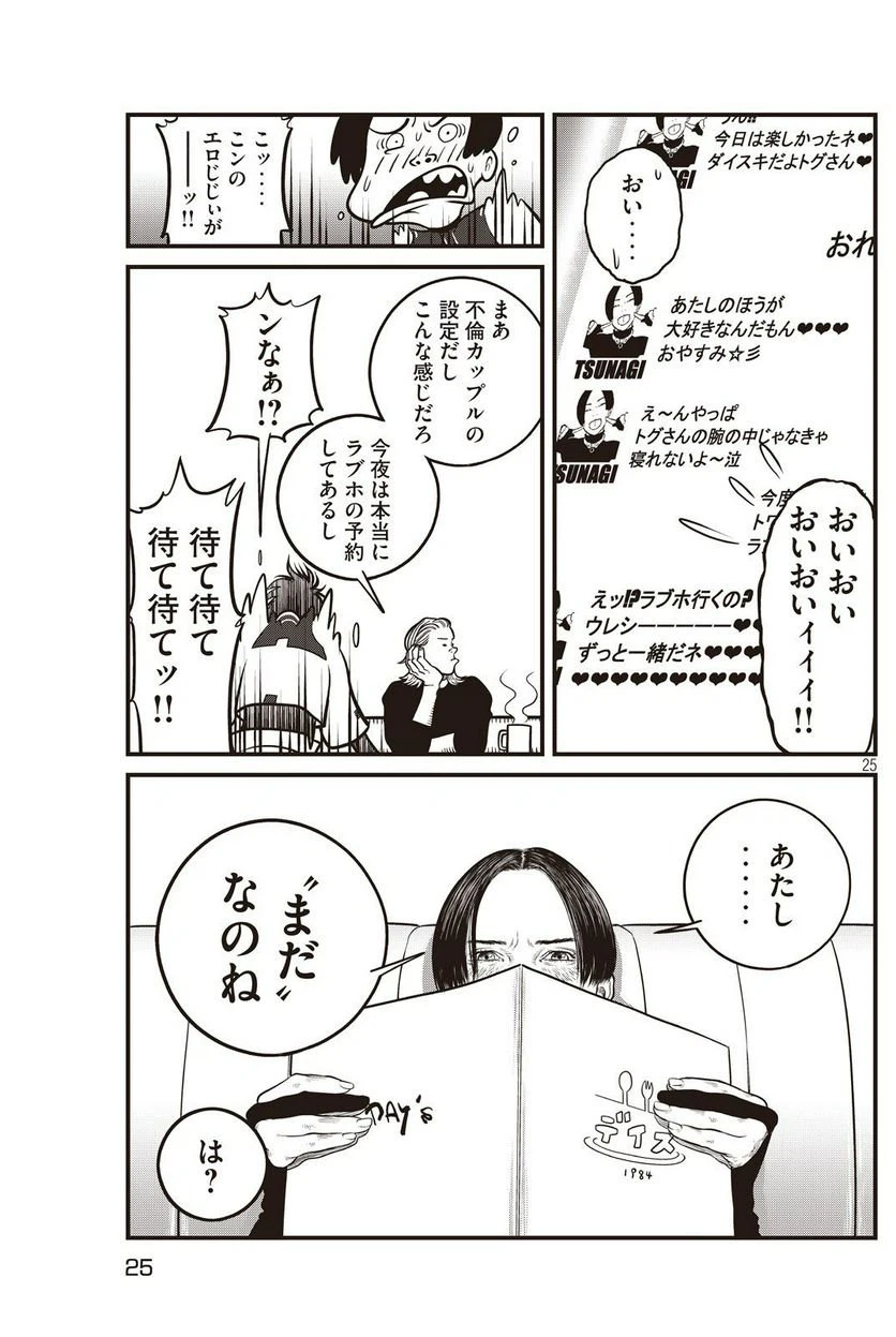 ページ 25 — 第3話