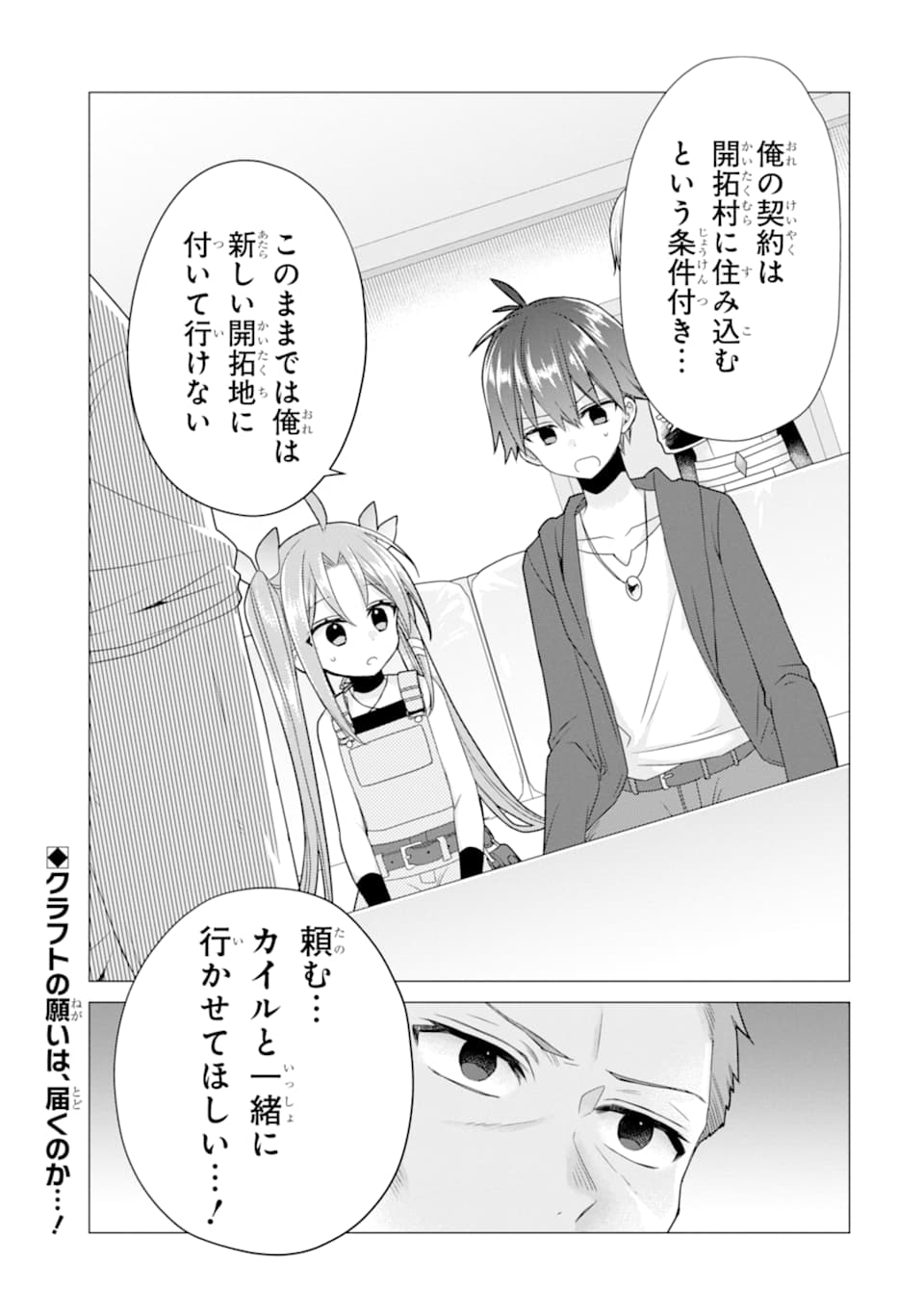 ページ 29 — 第18話