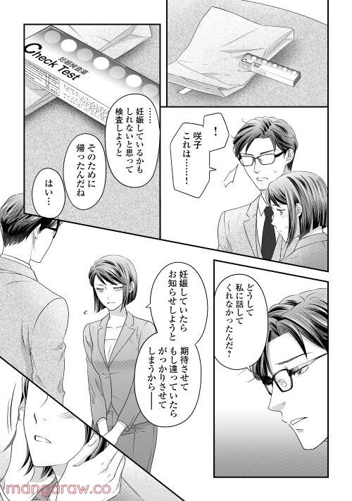ページ 16 — 第5話