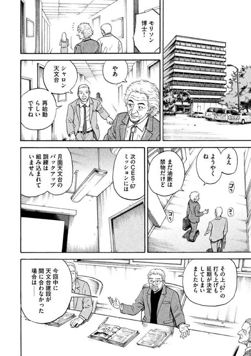ページ 10 — 第32話