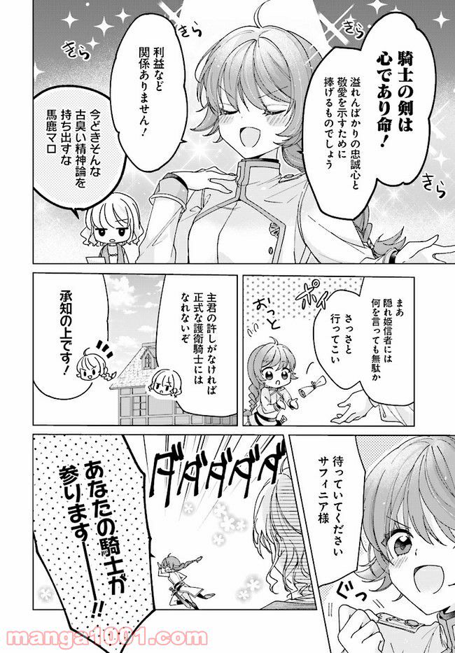 ページ 6 — 第1.1話