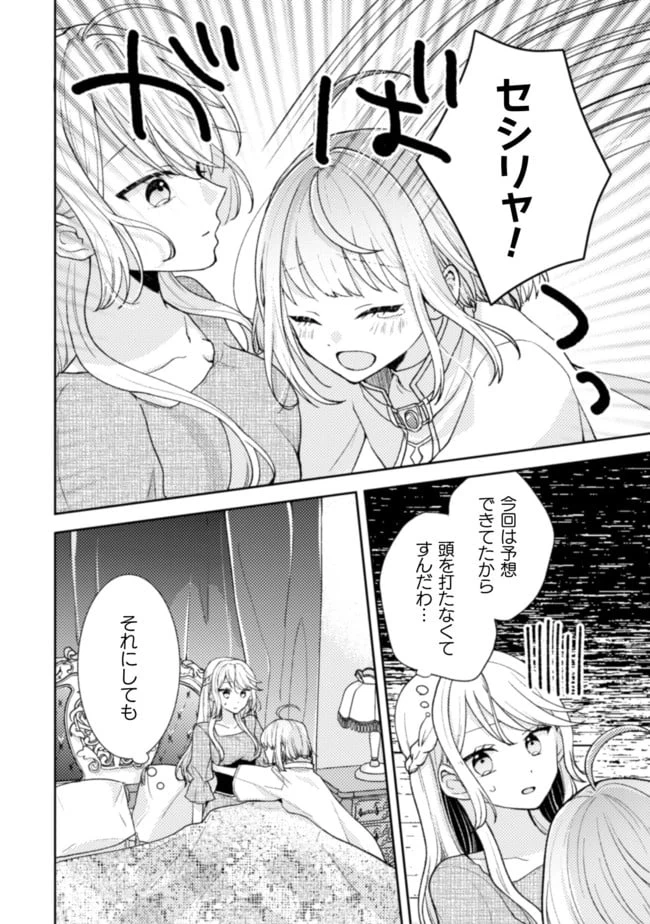 ページ 5 — 第7話