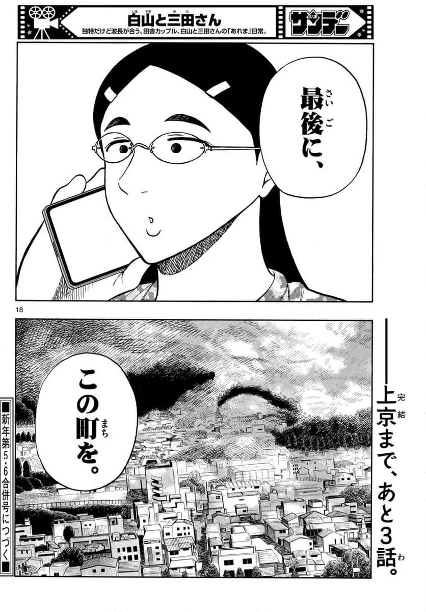 ページ 18 — 第97話