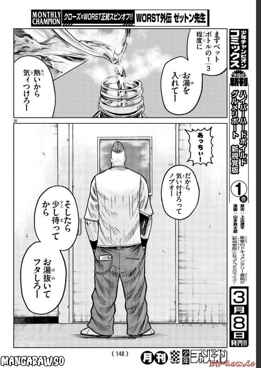 ページ 20 — 第34話