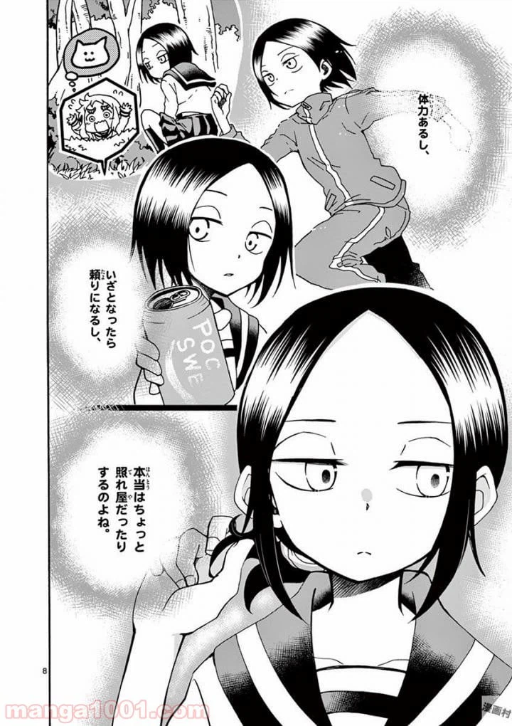 ページ 8 — 第3話
