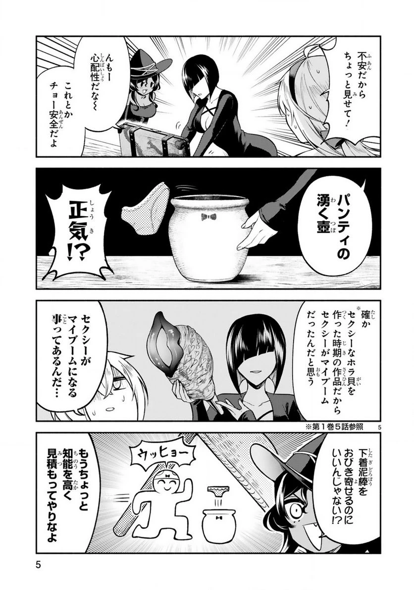 ページ 5 — 第27話