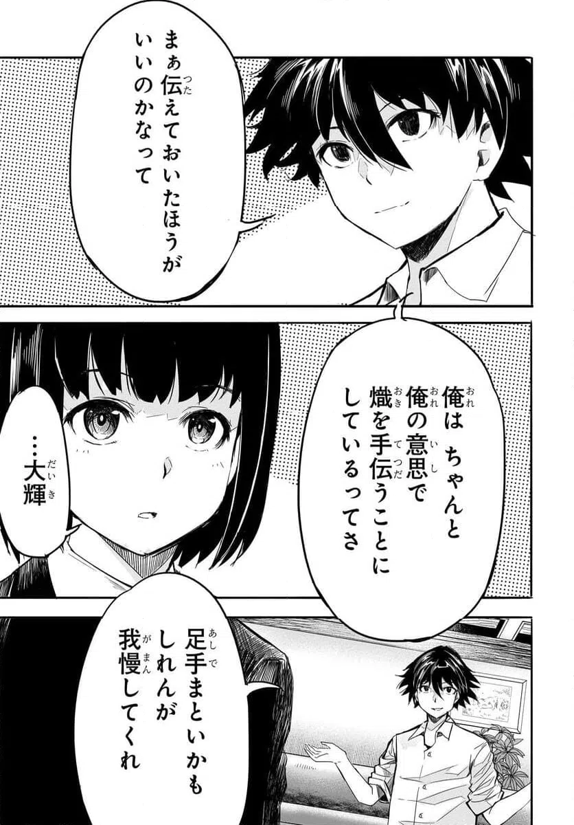 ページ 25 — 第18話
