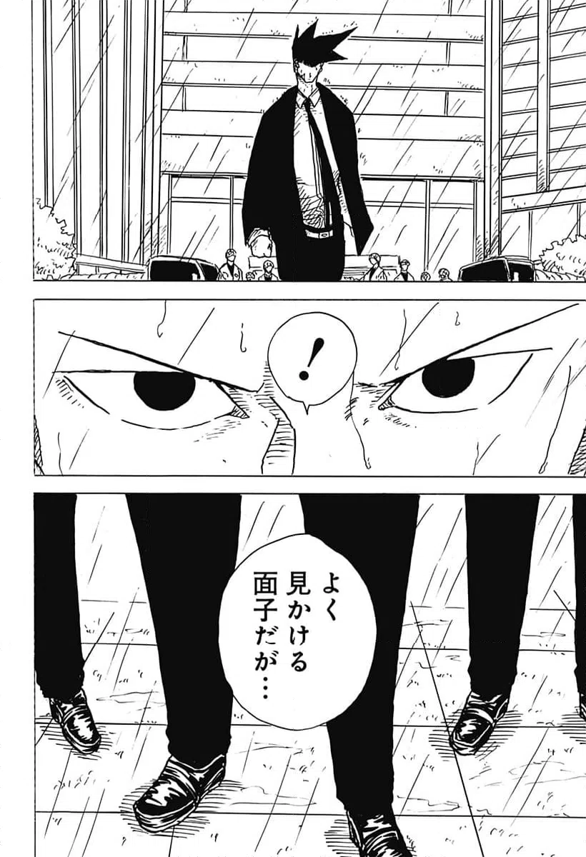 ページ 12 — 第29話