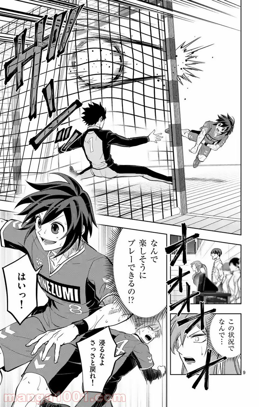ページ 9 — 第233話