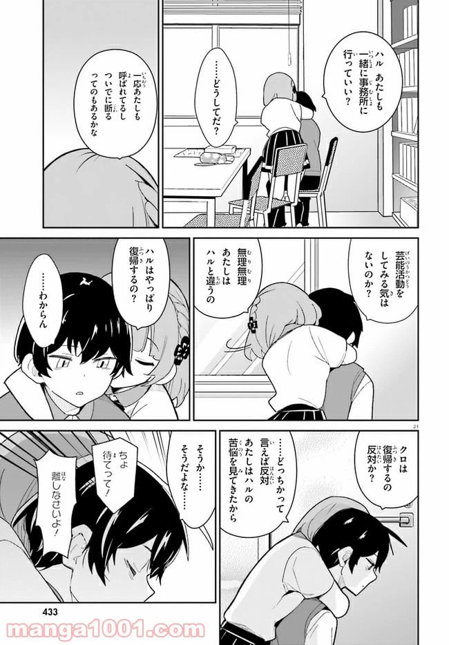 ページ 21 — 第16話