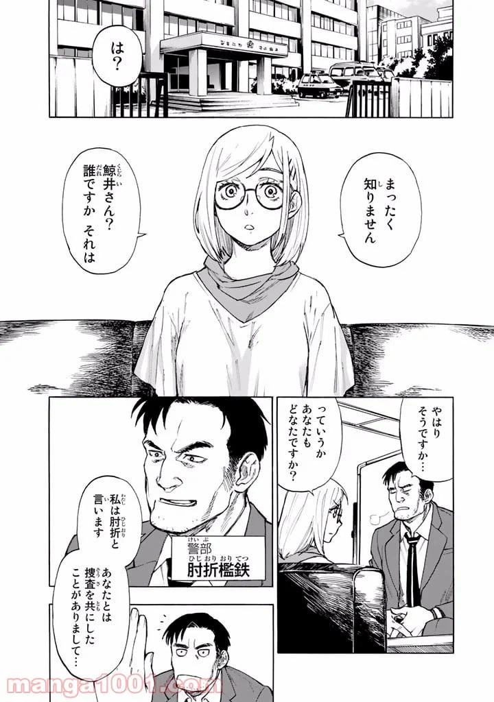 ページ 3 — 第2.5話