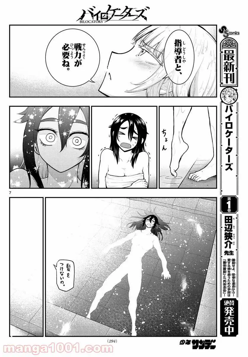ページ 7 — 第15話