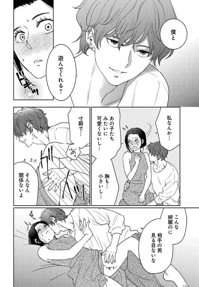 ページ 16 — 第1話