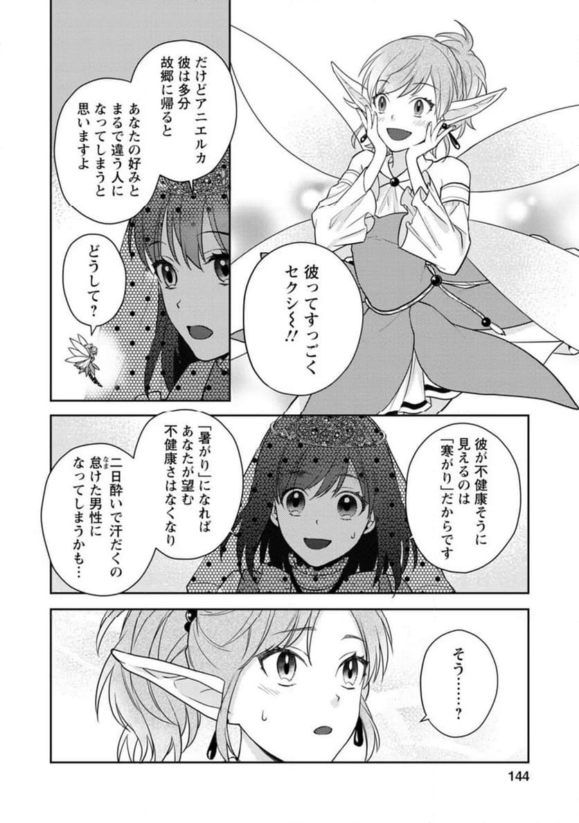 ページ 18 — 第5話