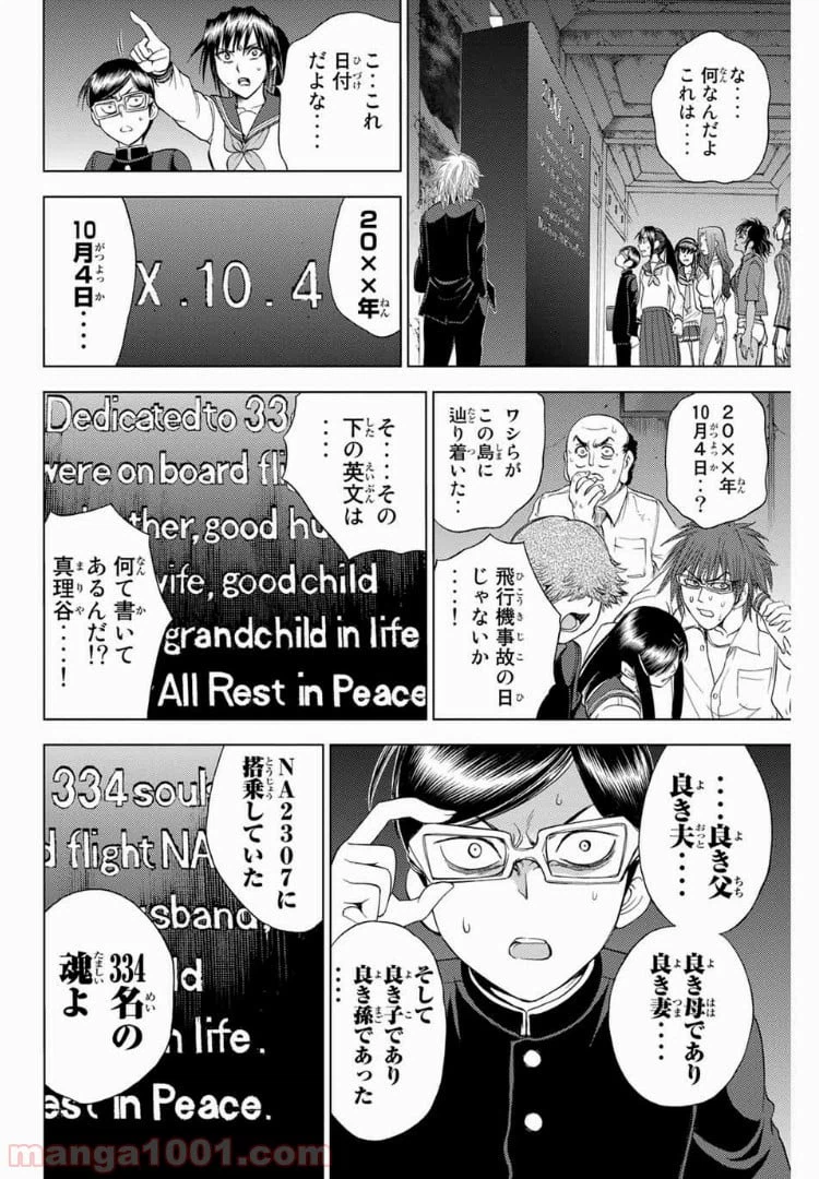 ページ 8 — 第182話