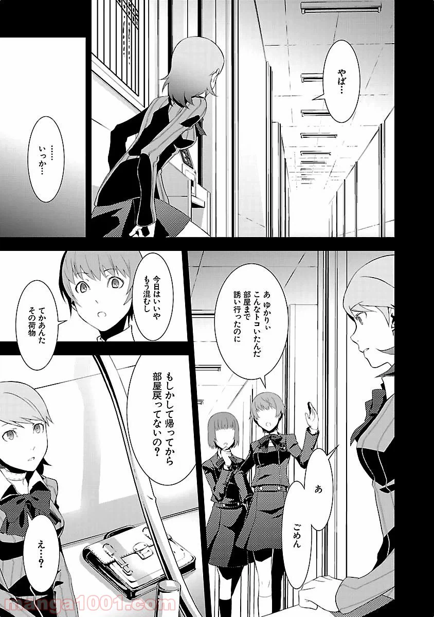ページ 33 — 第14話