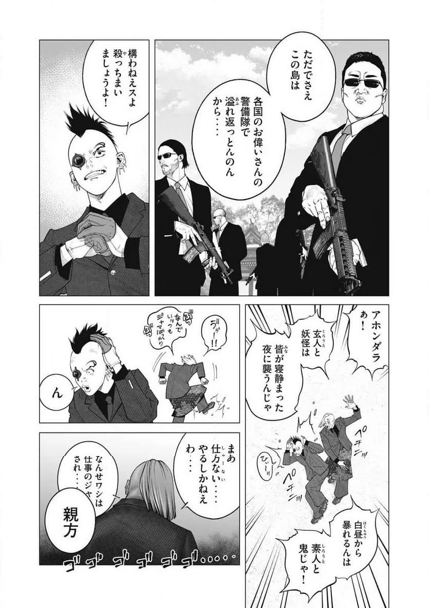 ページ 4 — 第101話