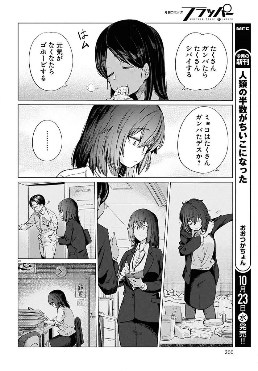 ページ 20 — 第18話