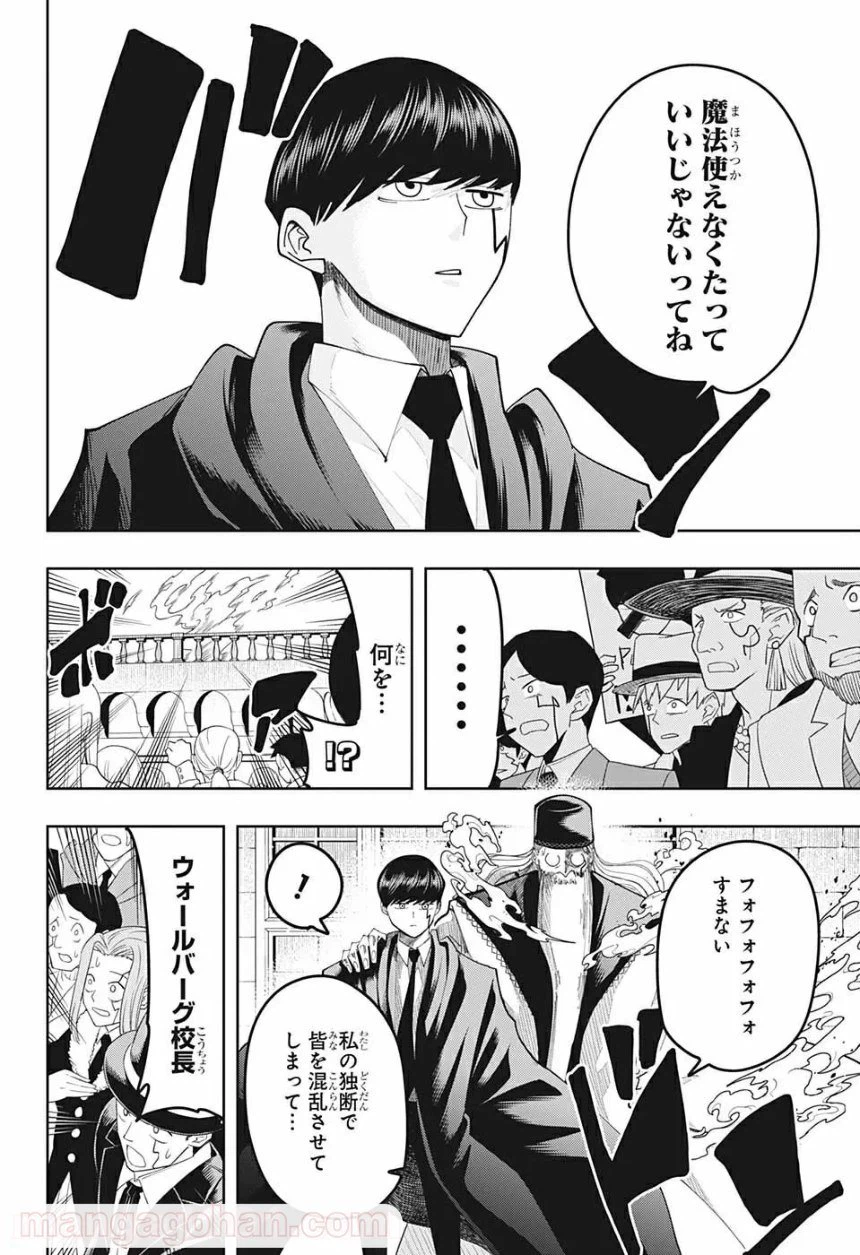 ページ 16 — 第81話