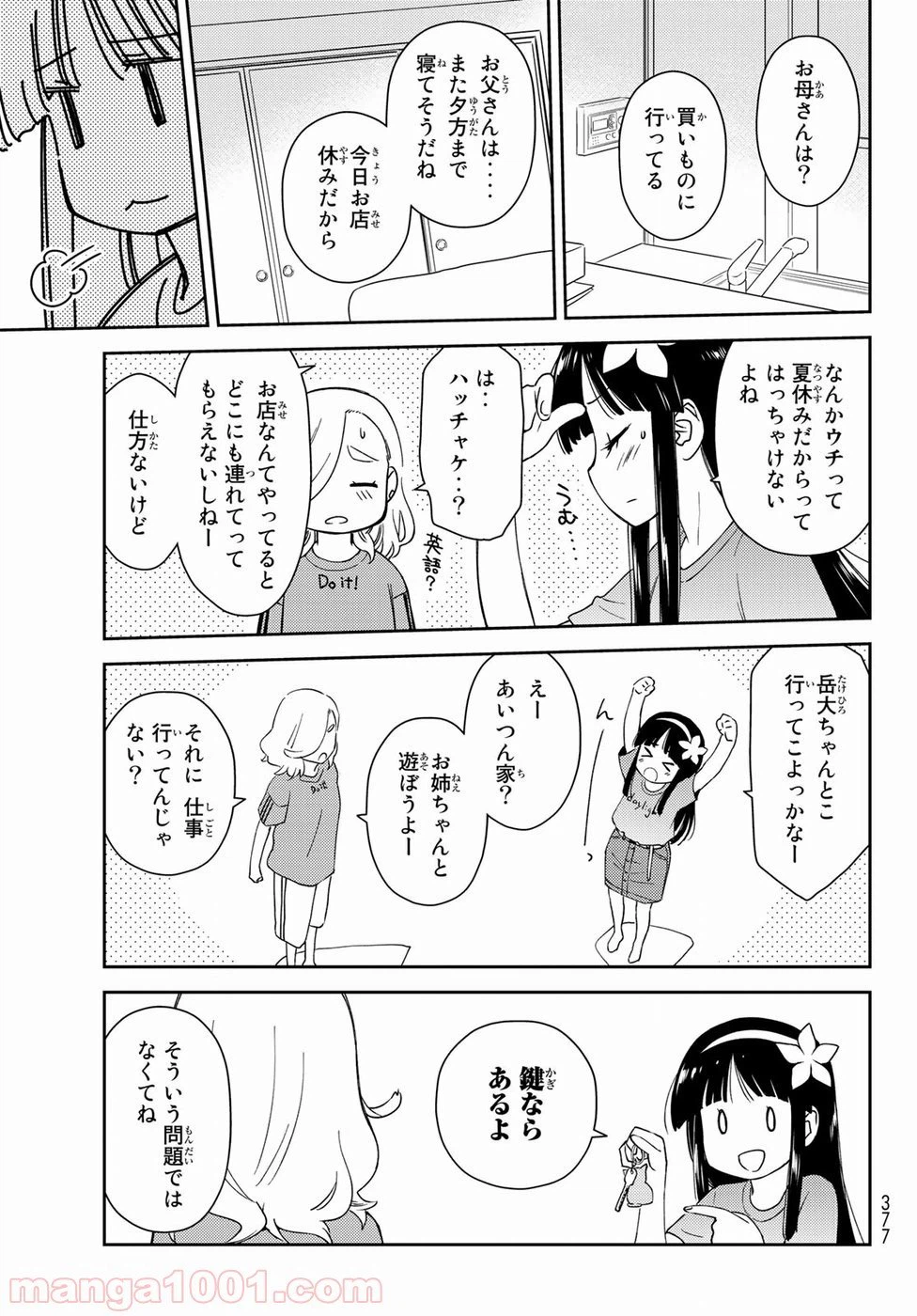 ページ 8 — 第12話