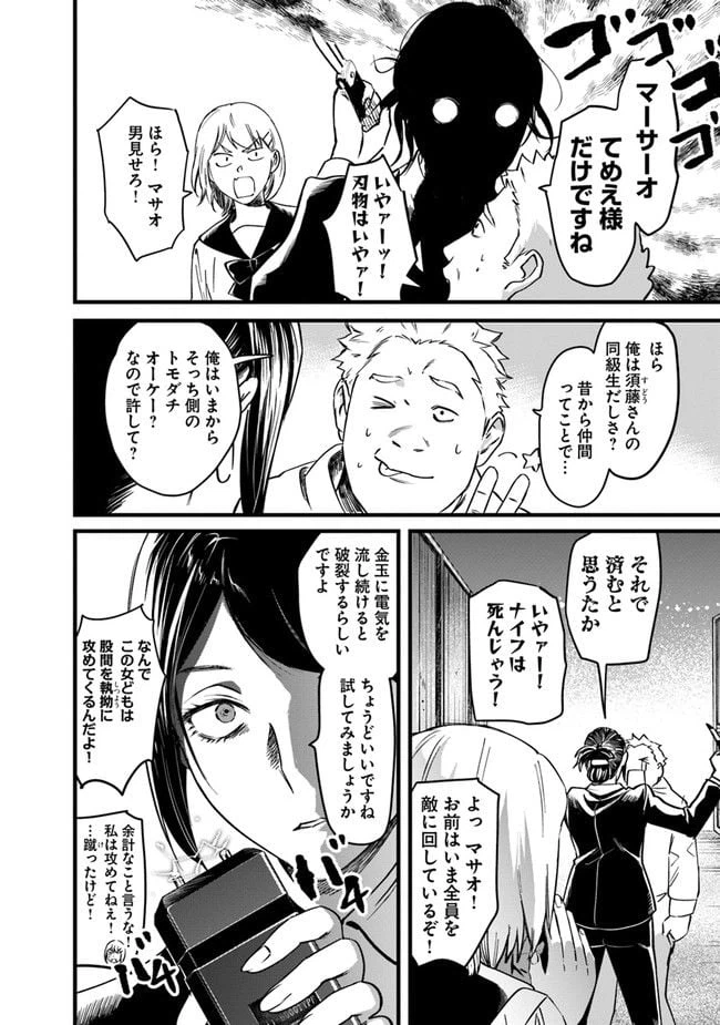 ページ 6 — 第9話