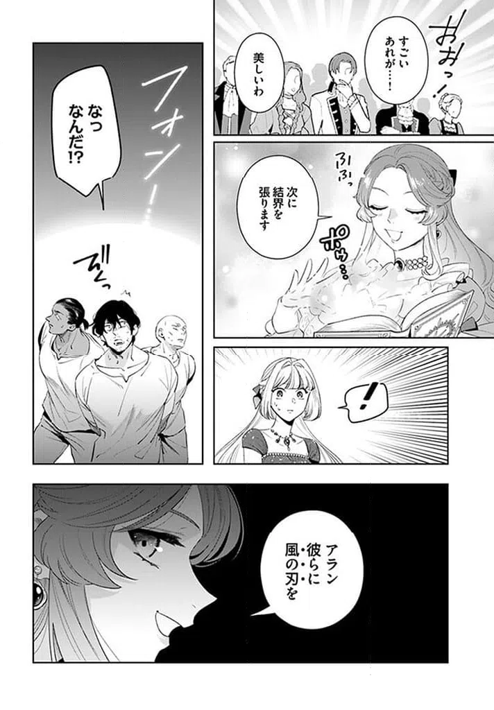 ページ 6 — 第14.1話