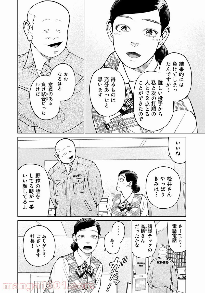 ページ 6 — 第14話