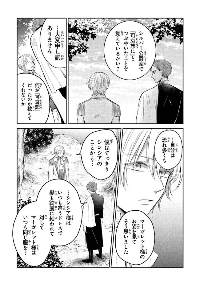 ページ 14 — 第14話