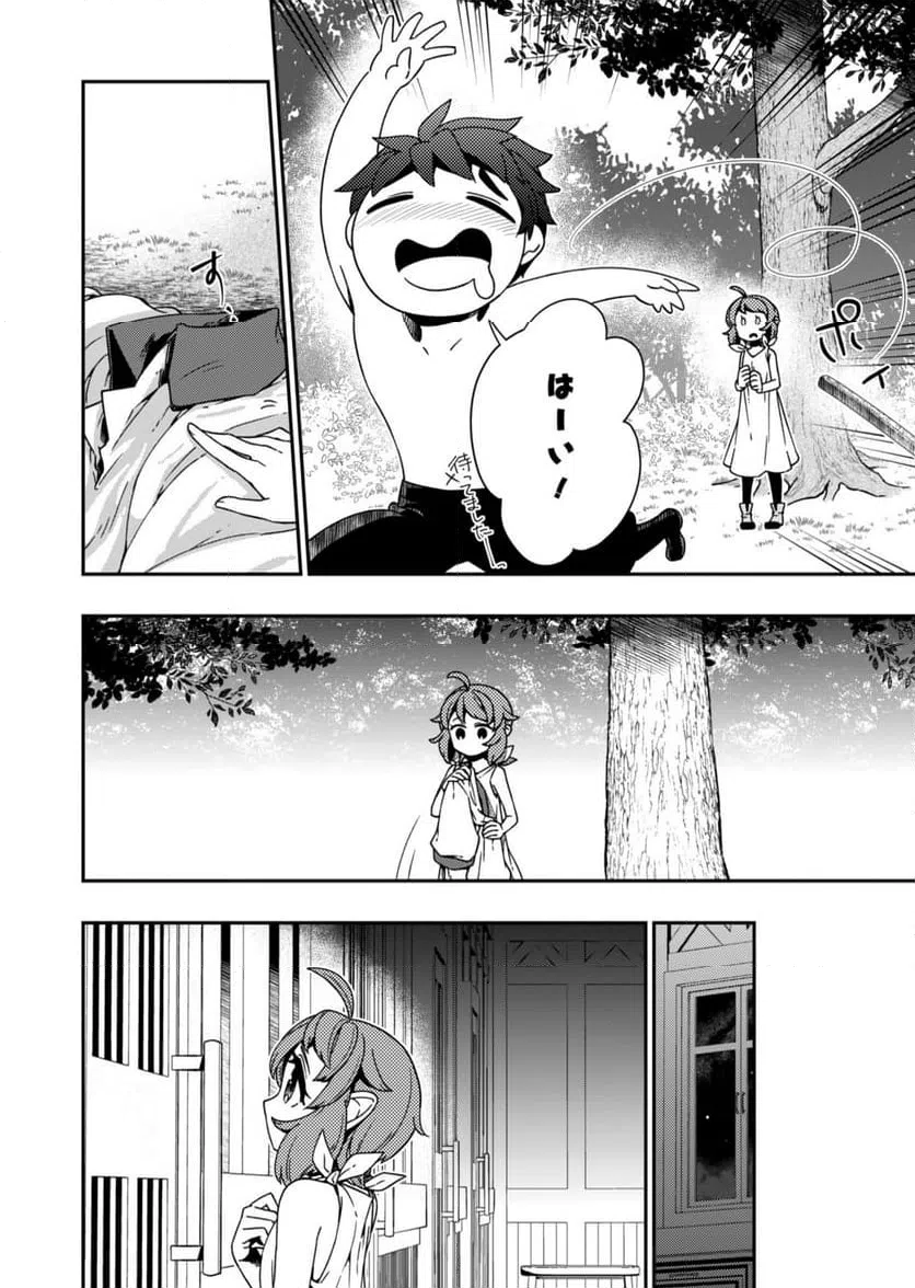 ページ 18 — 第3話