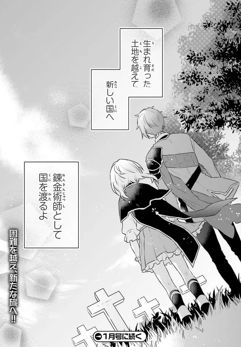 ページ 15 — 第8話
