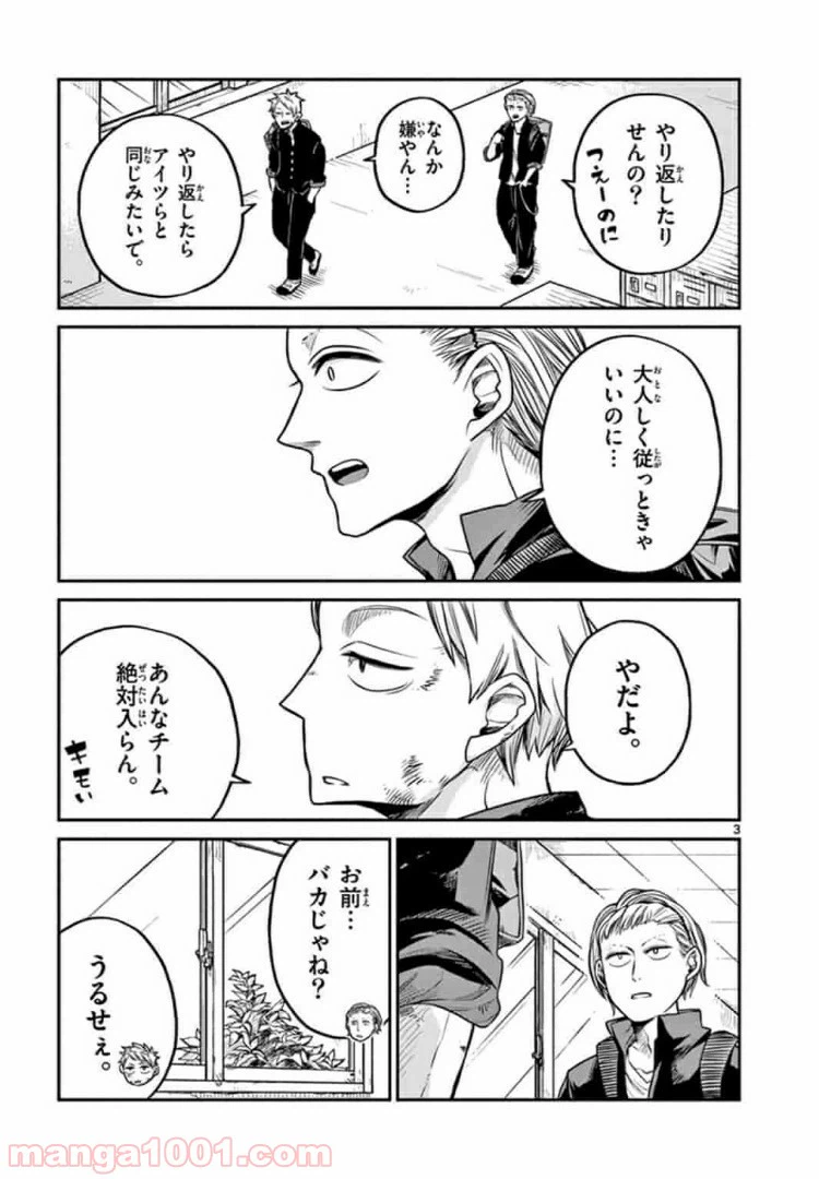 ページ 3 — 第12話