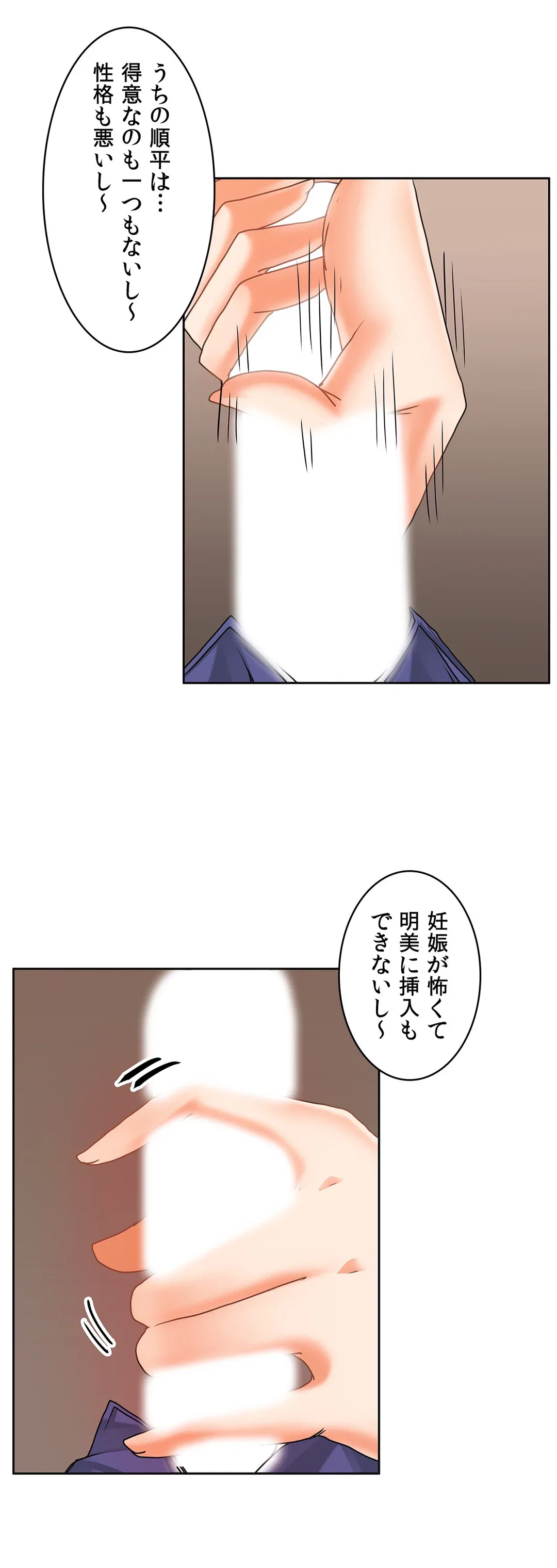 ページ 6 — 第31話