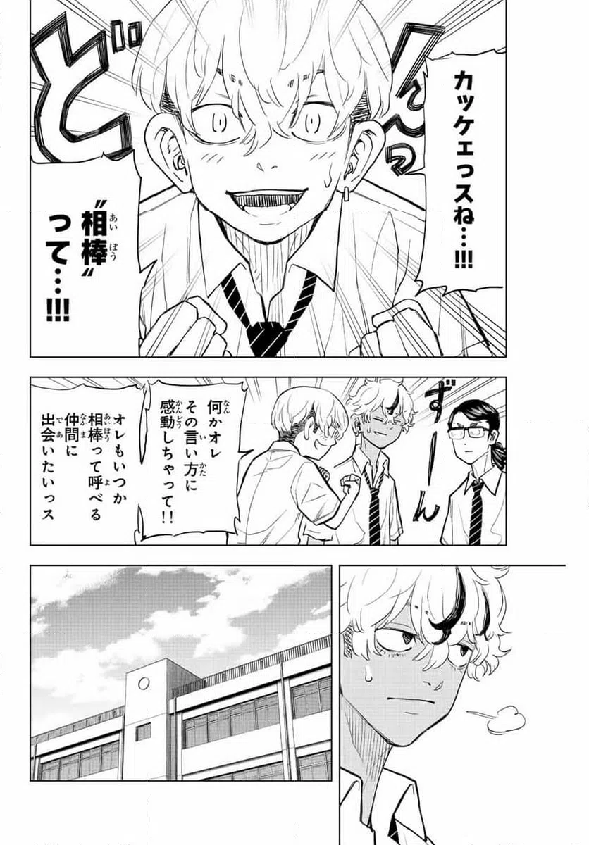ページ 14 — 第23話