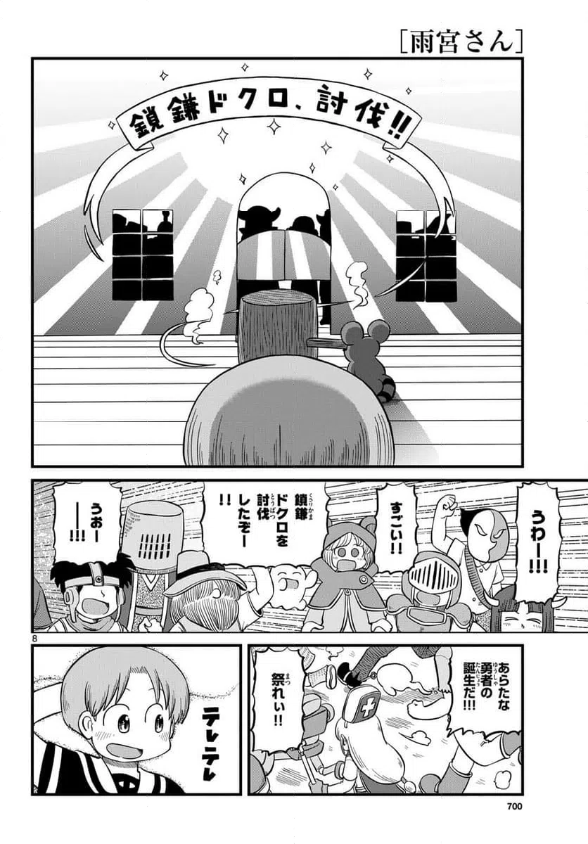 ページ 8 — 第29話
